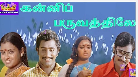 ’நடையை மாத்து உன் நடையை மாத்து’; ‘பட்டுவண்ண ரோசாவாம்..’; பாக்யராஜ், ராஜேஷ், வடிவுக்கரசியின் ‘கன்னிப்பருவத்திலே’ - 41 ஆண்டுகளாகியும் மறக்கமுடியாத ஹிட் லிஸ்ட் படம்!