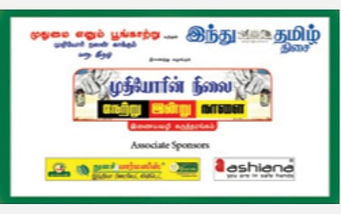 ‘இந்து தமிழ் திசை’ - ‘முதுமை எனும் பூங்காற்று’ மாத இதழ் வழங்கும் ‘முதியோரின் நிலை - நேற்று இன்று நாளை’ கருத்தரங்கம்: ஆன்லைனில் நாளை நடைபெறுகிறது