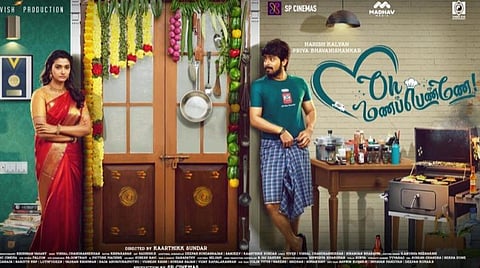 'பெல்லி சூப்புலு' தமிழ் ரீமேக்கின் ஃபர்ஸ்ட் லுக் வெளியீடு