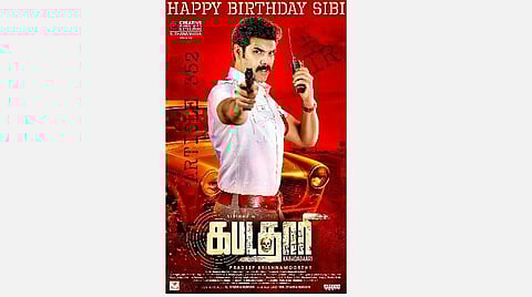 'கபடதாரி' ஃபர்ஸ்ட் லுக் வெளியீடு