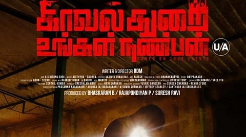 நவ.27-ல் வெளியாகும் காவல்துறை உங்கள் நண்பன்