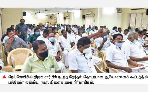 கடலூர் மாவட்ட தேர்தல் பணிகளில் களமிறங்கியது அதிமுக: கையை பிசைந்து நிற்கிறது திமுக