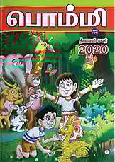 பொம்மி தீபாவளி மலர்