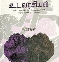 எழுத்தாளர் ஜமாலன்