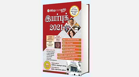 இந்து தமிழ் இயர்புக் 2021: போட்டித் தேர்வுக்கு உதவும் முழுமையானதொரு நூல்