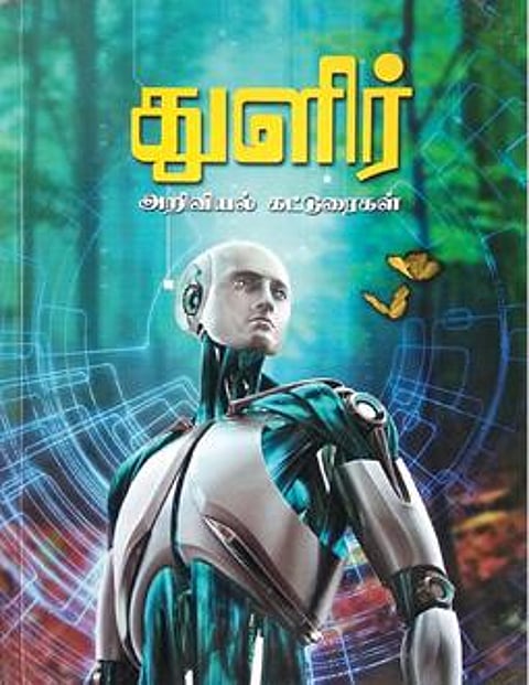 ‘துளிர்’ சிறப்பு மலர்