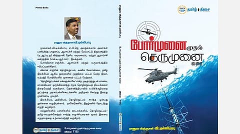 ‘இந்து தமிழ் திசை’ வெளியீடான டாக்டர் வி.டில்லிபாபு எழுதிய ‘போர்முனை முதல் தெருமுனை வரை’ நூல் வெளியீட்டு விழா: பிப்.26-ம் தேதி இணைய வழியில் நடைபெறுகிறது