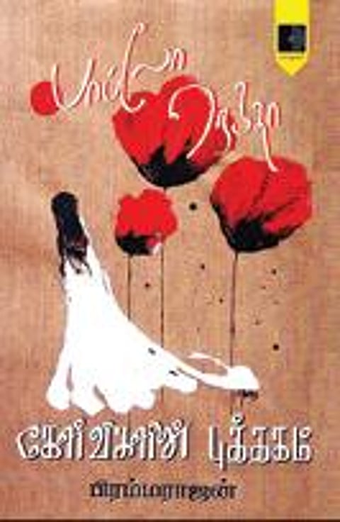 ஆஹா: கேள்விகளின் புத்தகம்