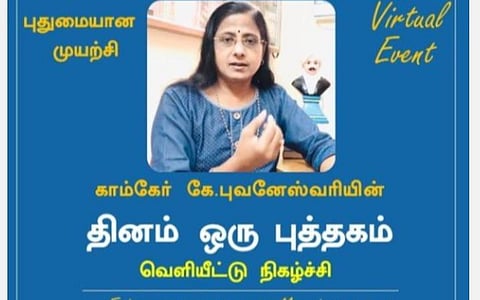 தினம் ஒரு புத்தக வெளியீடு: விர்ச்சுவலாக 14 புத்தகங்களை வெளியிட்ட காம்கேர் புவனேஸ்வரி