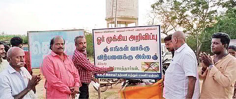 சிவகங்கை அருகே தெக்கூர் கிராம எல்லையில் ‘எங்கள் வாக்கு விற்பனைக்கு அல்ல’ என்ற அறிவிப்பு பலகையை வைத்துள்ள கிராம மக்கள்.