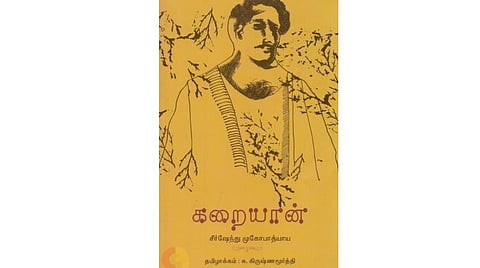 மனிதன் தன்னிடம் திரும்பும் கதை