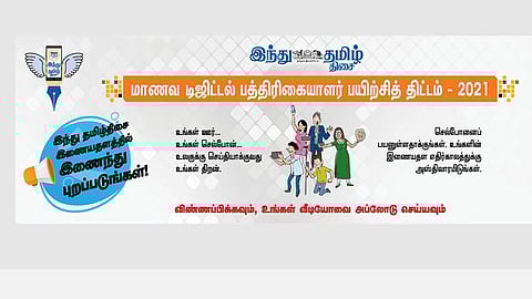 mojo 2021 - students mobile journalism scheme hindu tamil