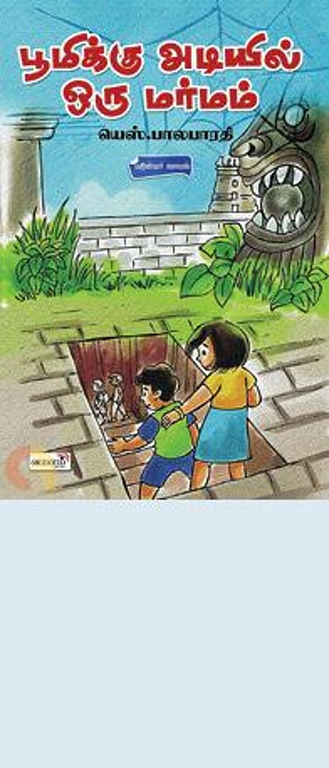 கோடையில் வாசிப்போம்: சுரங்கத்தில் கிடைத்த அபூர்வப் புதையல்