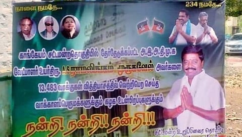 காங்கயம் தொகுதி அதிமுக வேட்பாளர் 13,483 வாக்குகள் வித்தியாசத்தில் வெற்றி பெற்றதாகப் பதாகை: வைரலாகும் புகைப்படத்தால் சர்ச்சை