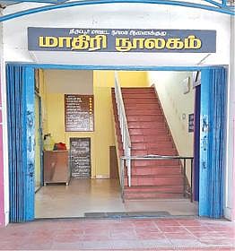 கரோனாவால் நிறுத்தப்பட்ட டிஜிட்டல் நூலகப் பணிகள்: உடுமலையில் வாசகர்கள் ஏமாற்றம்