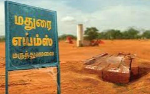 மதுரை எய்ம்ஸ் மருத்துவமனை கட்ட டெண்டர் நடைமுறை தொடக்கம்: ஆர்டிஐ தகவல்