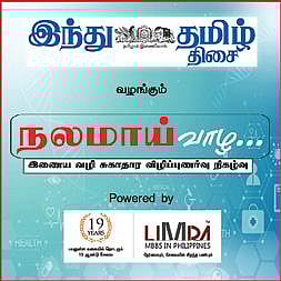 ‘இந்து தமிழ் திசை’, லிம்ரா இணைந்து வழங்கும் ‘நலமாய் வாழ’ விழிப்புணர்வு நிகழ்ச்சி இணைய வழியில் நாளை நடைபெறுகிறது: அமைச்சர் மா.சுப்பிரமணியன் தொடங்கி வைக்கிறார்