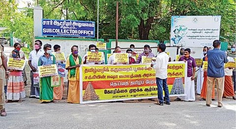 சிதம்பரத்தில் தெய்வத்தமிழ் பேரவை சார்பில் ஆர்ப்பாட்டம் நடைபெற்றது.