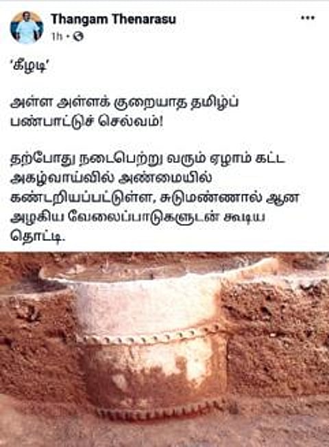 அமைச்சர் தங்கம் தென்னரசு முகநூலில் பதிவிட்ட பதிவு.