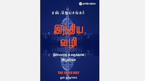 நம் வெளியீடு: வெளியுறவுக்கு ஒரு நூல்