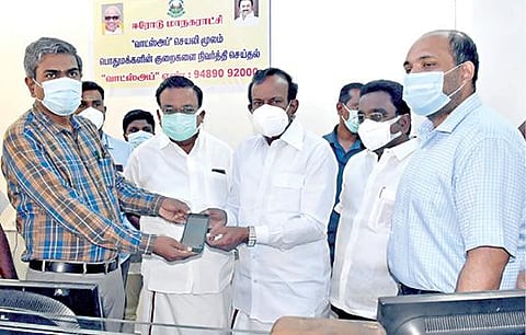 ஈரோடு மாநகராட்சியில் 24 மணி நேரமும் குறைகளைத் தெரிவிக்கும் வாட்ஸ் அப் வசதியை அமைச்சர் சு.முத்துசாமி தொடங்கி வைத்தார்.