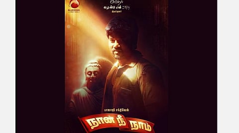 பாலாஜி சக்திவேலின் 'நான் நீ நாம்' ஃபர்ஸ்ட் லுக் வெளியீடு