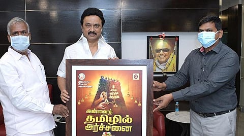 அறிவிப்புப் பலகையை வெளியிட்ட முதல்வர் மு.க.ஸ்டாலின்.