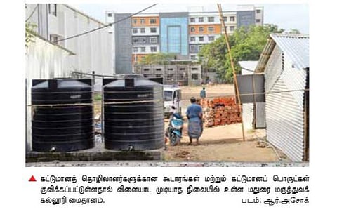 தொடர்ந்து நடைபெறும் கட்டுமானப் பணிகளால் காணாமல்போன மதுரை மருத்துவக் கல்லூரி மைதானம்