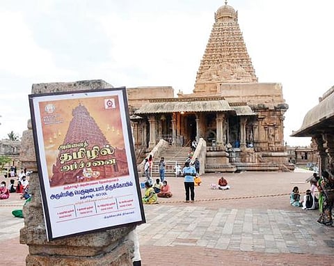 தஞ்சாவூர் பெரிய கோயிலில் அன்னை தமிழில் அர்ச்சனை செய்யப்படும் என்று வைக்கப்பட்டுள்ள விளம்பர தட்டி.