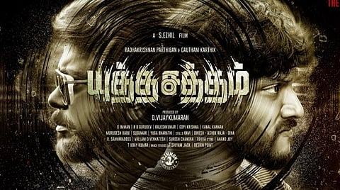 எழிலின் 'யுத்தசத்தம்' ஃபர்ஸ்ட் லுக் வெளியீடு