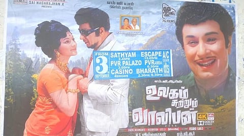 டிஜிட்டலில் 'உலகம் சுற்றும் வாலிபன்'; திரையரங்குகளில் நாளை வெளியீடு: ரசிகர்கள் உற்சாகம்