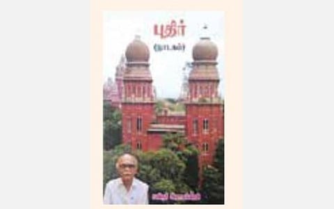 நூல்நோக்கு: நாடகமாய் ஒரு புதிர்