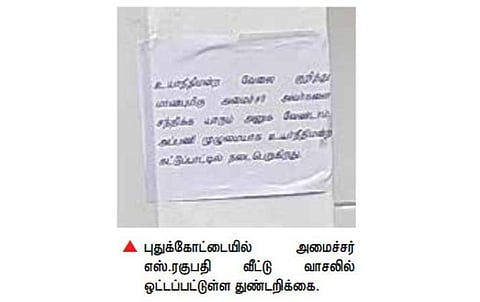 நீதிமன்ற பணியாளர் நியமனம் குறித்து யாரும் அணுக வேண்டாம்: வீட்டில் அறிவிப்பு ஒட்டிய அமைச்சர் ரகுபதி