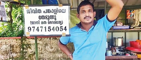 பெயர்ப் பலகை விளம்பரம் மூலம் திருமணத்துக்கு பெண் தேடும் உன்னிகிருஷ்ணன்.