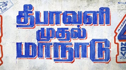 தீபாவளிக்கு வெளியாகும் மாநாடு