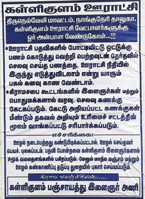 கள்ளிகுளம் பஞ்சாயத்து இளைஞர் அணி என்ற பெயரில் ஒட்டப்பட்ட சுவரொட்டி