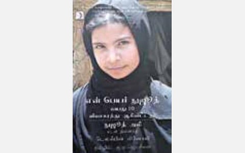 நூல்நோக்கு: இருளைக் கிழித்து ஒளி ஏற்றிய சிறுமி