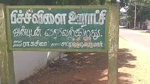 பட்டியல் இனத்தவருக்கு தலைவர் பதவி ஒதுக்கீட்டை கண்டித்து பிச்சிவிளை ஊராட்சியில் வார்டு உறுப்பினர்கள் ஒட்டுமொத்த ராஜினாமா: ஊர் மக்களின் முடிவால் திருச்செந்தூர் அருகே பரபரப்பு