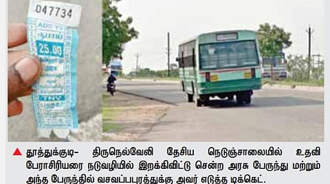 தூத்துக்குடி- திருநெல்வேலி தேசிய நெடுஞ்சாலையில் நடுவழியில் இறக்கிவிடப்பட்ட பேராசிரியர்: அரசு பேருந்து ஓட்டுநர் அலட்சியம்; சமூக வலைதளங்களில் குவியும் கண்டனம்