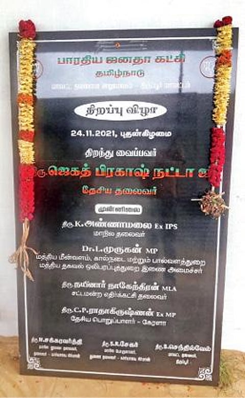 திருப்பூர் பாஜக அலுவலக திறப்பு விழா கல்வெட்டில் - சட்டப்பேரவை எதிர்க்கட்சி தலைவர் எனநயினார் நாகேந்திரன் பெயர் பொறிப்பு :