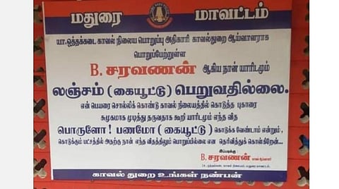 யாரிடமும் லஞ்சம் பெறுவதில்லை; என் பெயரில் கேட்டாலும் தரக்கூடாது: விழிப்புணர்வு போர்டு வைத்த காவல் ஆய்வாளர்