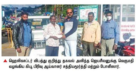 ஹெலிகாப்டர் விபத்து குறித்து அறிந்ததும் மீட்பு பணிகளில் உடனடியாக ஈடுபட முதல்வர் உத்தரவிட்டார்: நீலகிரி மாவட்ட ஆட்சியர் தகவல்