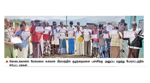 குழந்தைகளை பள்ளிக்கு அனுப்ப மறுத்து கொடைக்கானலில் கிராம மக்கள் போராட்டம்