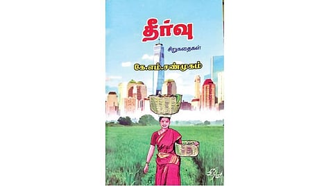 நூல்நோக்கு: இயற்கையே தீர்வு