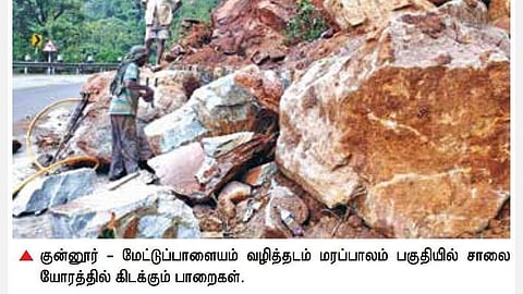 குன்னூர் - மேட்டுப்பாளையம் வழித்தடத்தில் பாறைகளால் விபத்து ஏற்படும் அபாயம்: அப்புறப்படுத்த வாகன ஓட்டிகள் கோரிக்கை