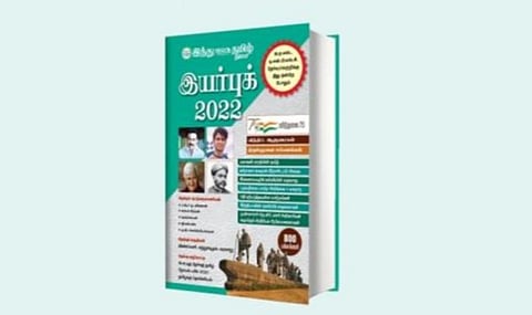‘‘அனைத்து துறைகள் சார்ந்த முழுமையான தகவல் தொகுப்பு’’