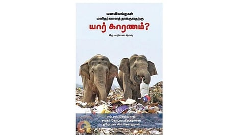 2021 சூழலியல் நூல்கள்