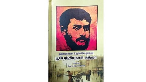 நூல்நோக்கு: பூபேந்திரநாத் மறக்கப்பட்ட மாவீரர்