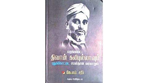 நூல்நோக்கு: திவான் கலிபுல்லா - மறக்கப்பட்ட ஆளுமை