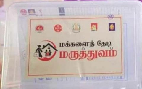 `மக்களைத் தேடி மருத்துவம்' திட்டத்தால் தமிழகத்தில் இதுவரை 48.50 லட்சம் பேர் பயன்